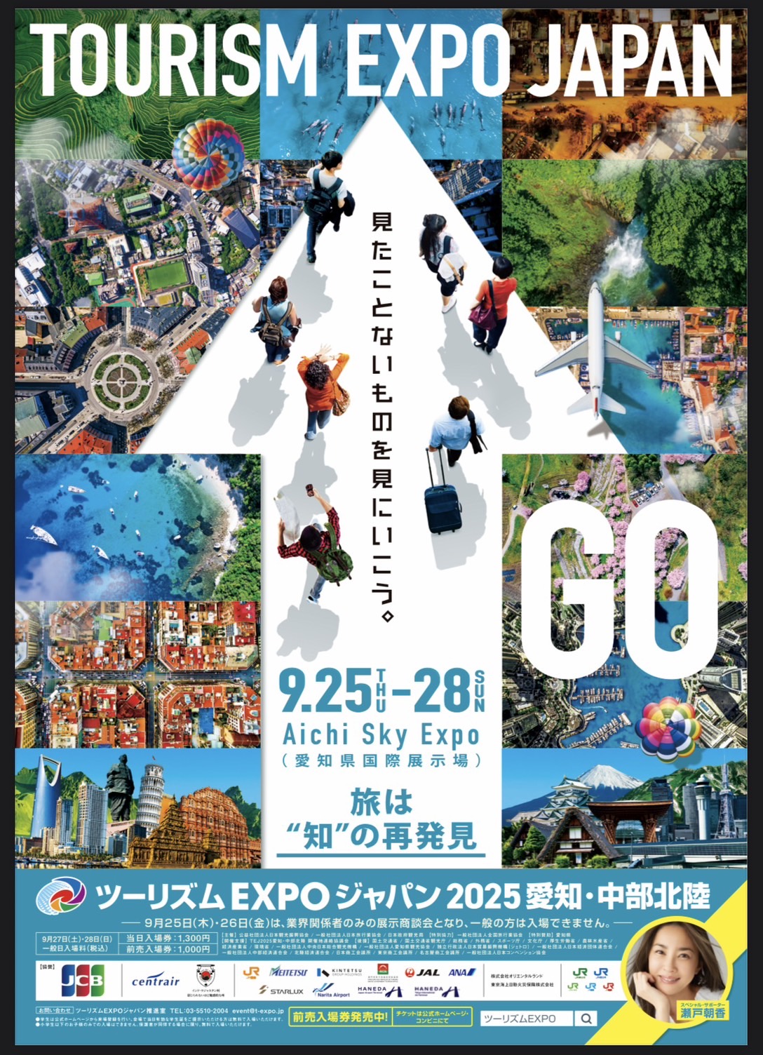 ツーリズムエキスポジャパン in AICHI