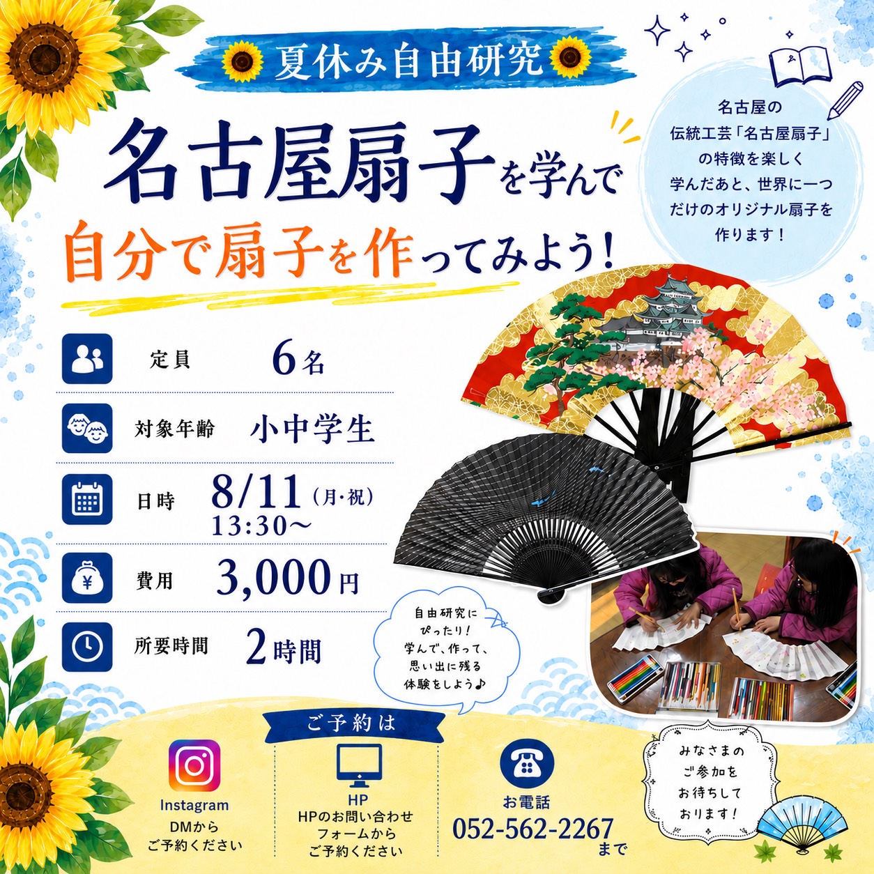 名古屋扇子を楽しく学ぼう!
