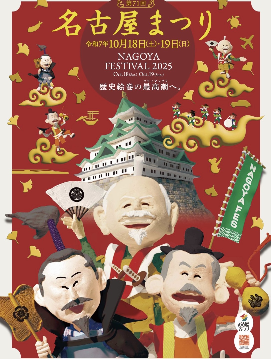 名古屋まつりNagoya Festival 2025