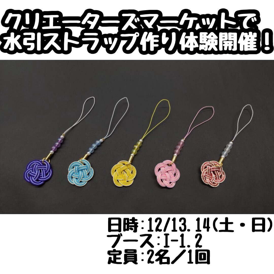 クリエイターズマーケット出店！