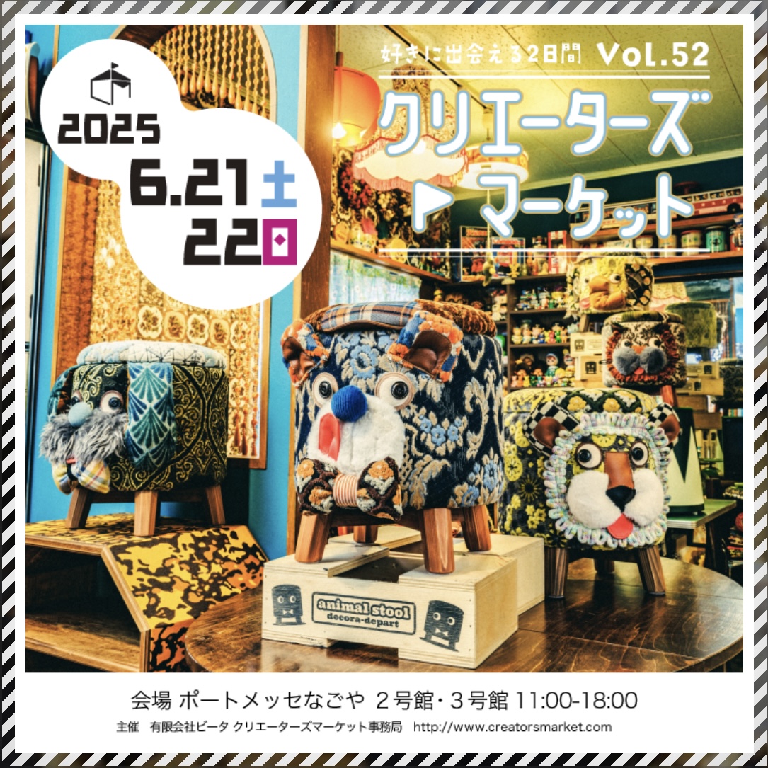 今年もクリエーターズマーケットに出展します！
