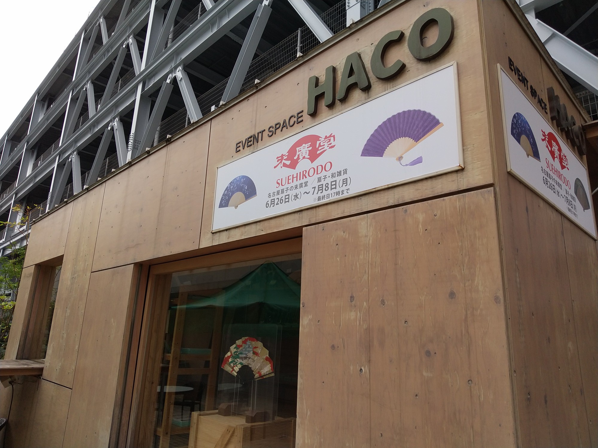 星が丘テラス「HACO」期間限定SHOP！