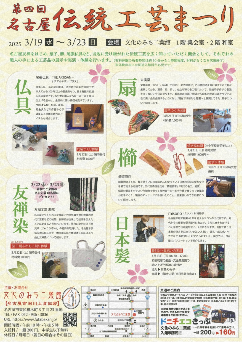 第四回 名古屋 伝統工芸まつり