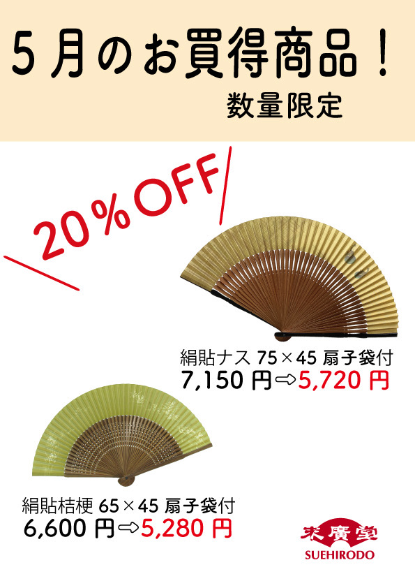 【今月のお買得商品】