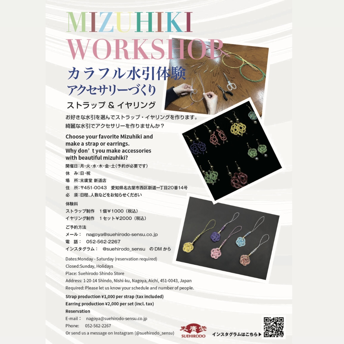 【カラフル水引体験-アクセサリーづくり-】