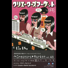 クリエイターズマーケットに出店します！