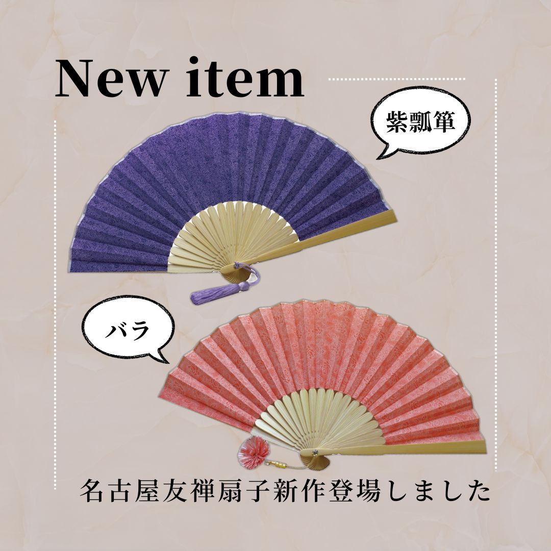 名古屋友禅扇子新柄登場！